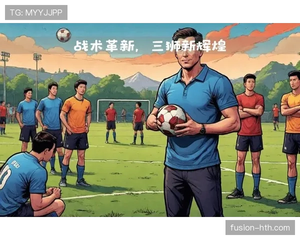 图赫尔战术革新引领攻防新纪元，颠覆传统足球思维